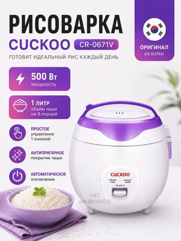 Рисоварка Cuckoo CR-0671 классическая на 6 порций Корея