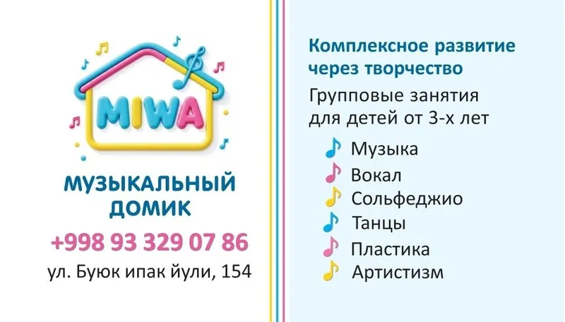 MIWA- Музыкальный кружок для детей от 3 лет