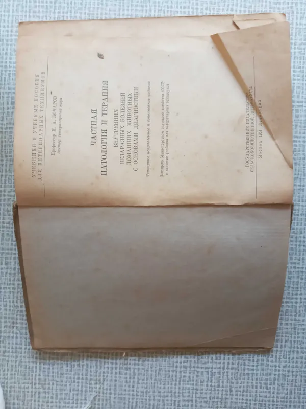 Книга для Ветеринаров 1951 года, — фото 7