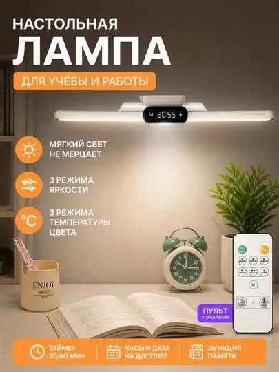 LED лампа с часами и пультом 3 режима света диммер, аккумулятор Type-C 7