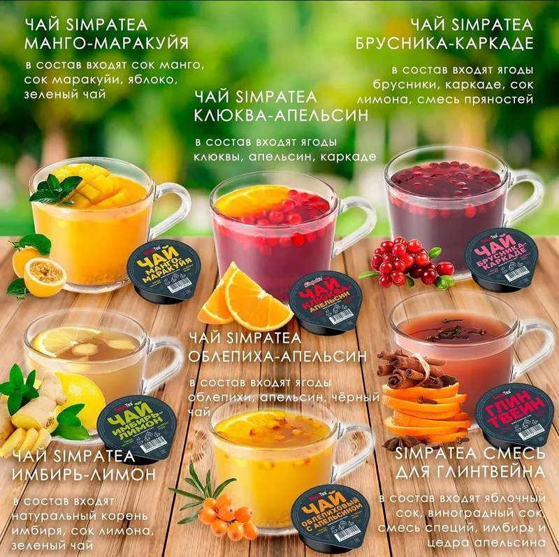 Чай Simpatea, натуральный, вкусный, полезный.