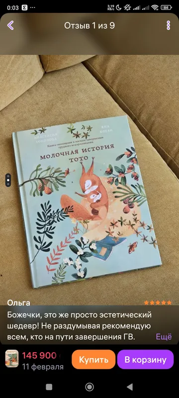книга альбом для отлучения ребенка от ГВ 1