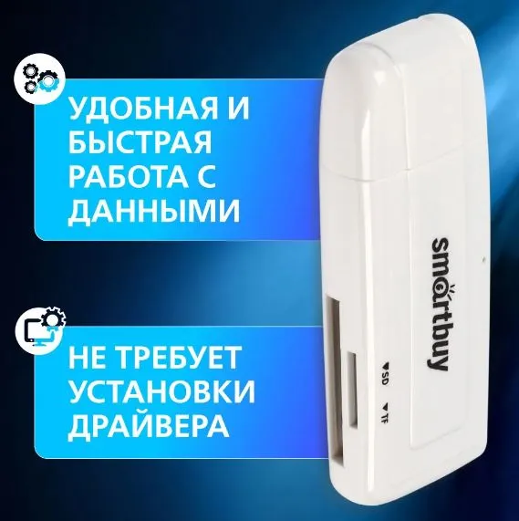 Картридер 705 Smartbuy, USB 3.0 SD/microSD, белый — фото 3