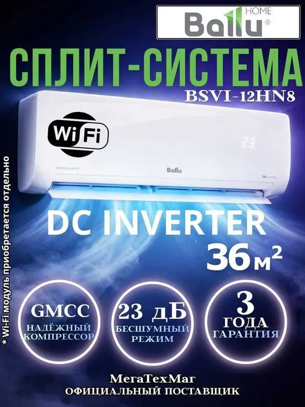 Сплит система инвертор / Кондиционер Ballu BSVI-12HN8 Discovery/
