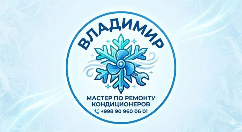 Ремонт Обслуживание Профилактика Кондиционеров — фото 1 Ремонт Обслуживание Профилактика Кондиционеров — фото 1