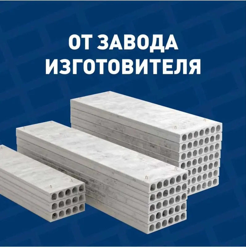 Бетонные плиты | перекрытия | Бетон плита | Beton plita | SBM-18 2 Бетонные плиты | перекрытия | Бетон плита | Beton plita | SBM-18 2