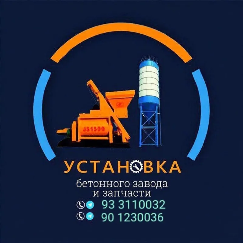 Бетон завод установка ремонт