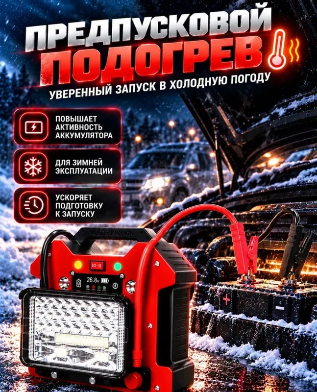 Автомобильное пусковое устройство. Портативный прикуриватель для автомобиля! 3