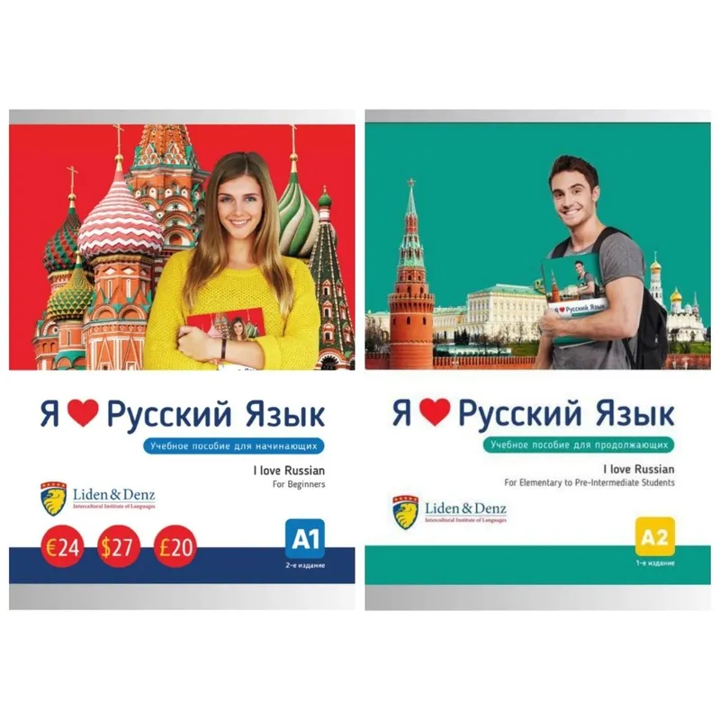 Доставка. Я люблю русский язык учебное пособие А1, А2