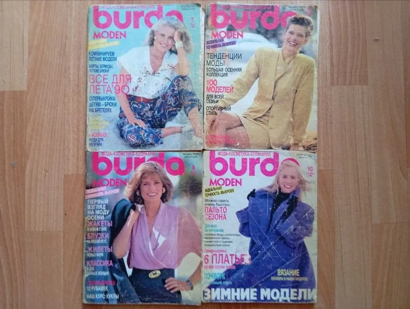 Журналы Бурда MODEN (советские 1990 г.)