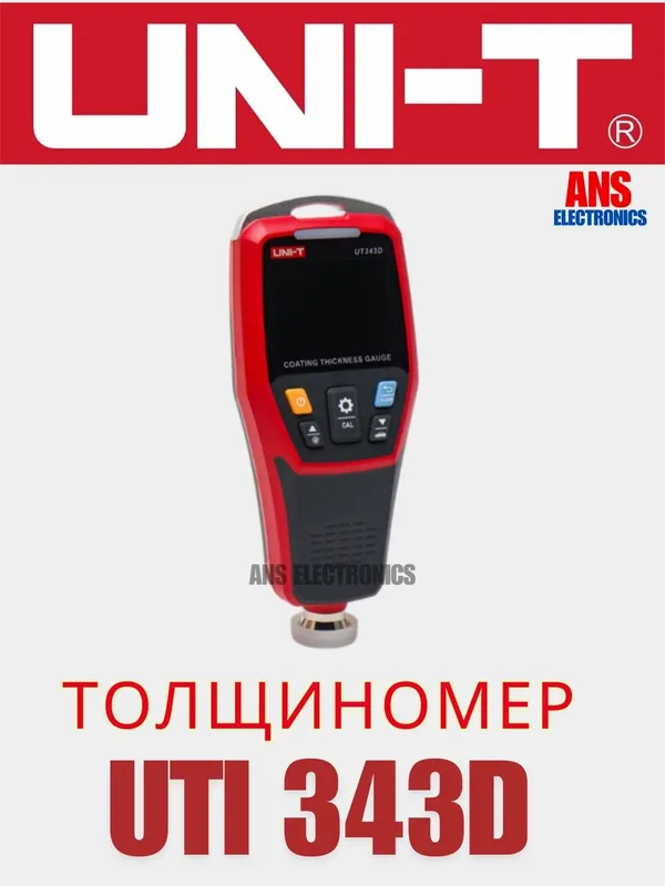 Толщиномер новый