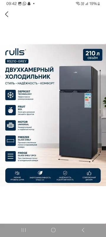 Продаётся холодильник Rulls