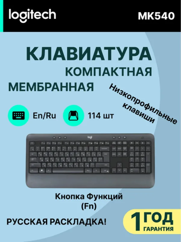 Беспроводной комплект Logitech MK540 Advanced Wireless Combo Black (клавиатура + мышка) — фото 1