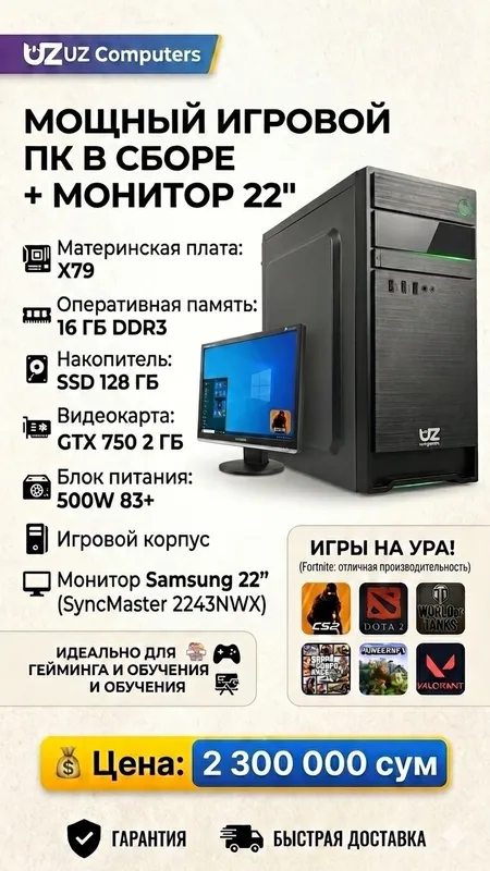 Игровой ПК + монитор 22