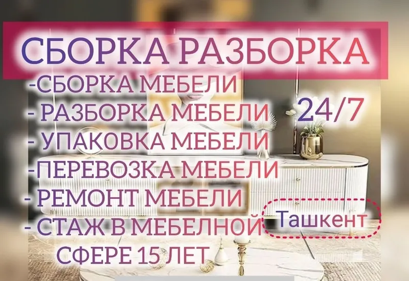 mebel ustasi Razborka zborka .мебелшик.разборка сборка.zborka mebel. mebel ustasi Razborka zborka .мебелшик.разборка сборка.zborka mebel.