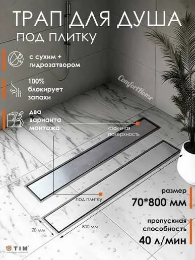 трап душевой для слива воды — фото 2