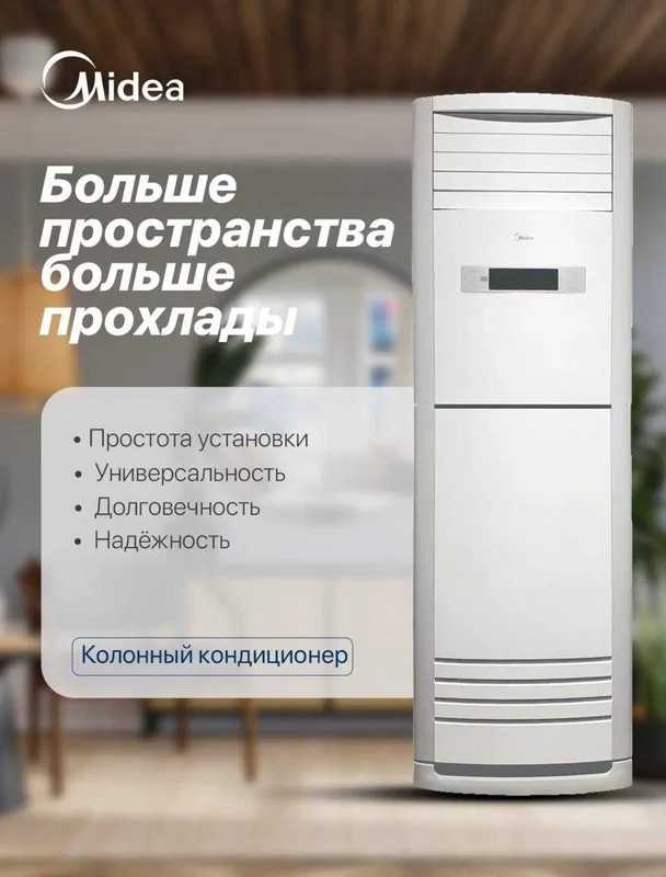 Кондиционер Midea Колонный - модель FSTINV - 60,000 Btu / INVERTER