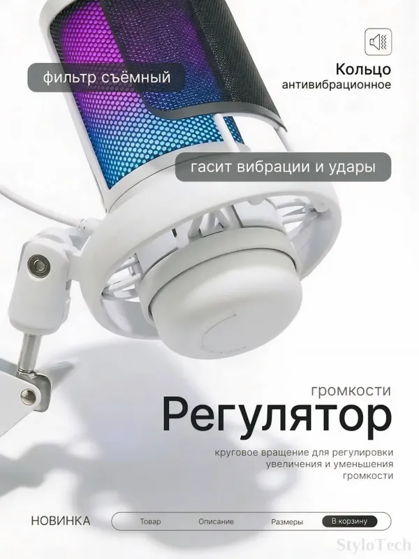 Микрофон игровой для ПК конденсаторный, с RGB 5 Микрофон игровой для ПК конденсаторный, с RGB 5