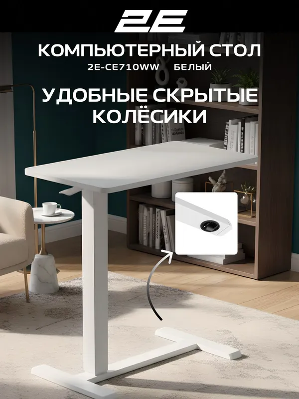 Компактный стол 2E CE710WW с механической регулировкой высоты, черно-коричневый — фото 3