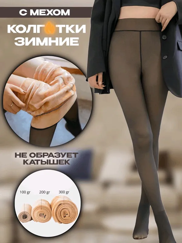 Плотные высококачественные колготки Плотные высококачественные колготки