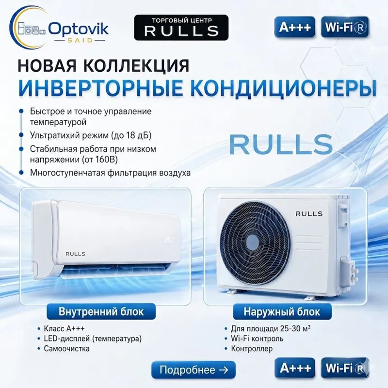 Кондиционер kansaner Rulls 12" DC Inverter, Gree compressor, A++ класс 1