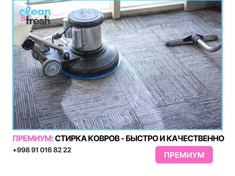 GILAM YUVISH - 24 soat ichida tez va sifatli premium darajadagi servis — фото 1