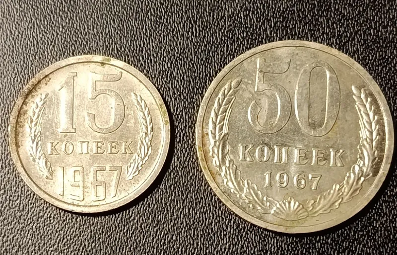 Продаются 2 монеты 1967 года.