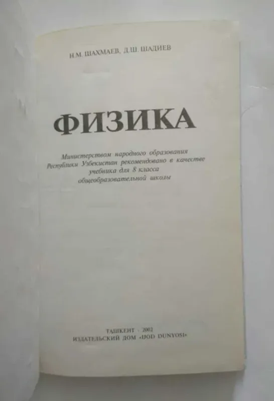 Учебники физика, экономика, рус.яз — фото 3