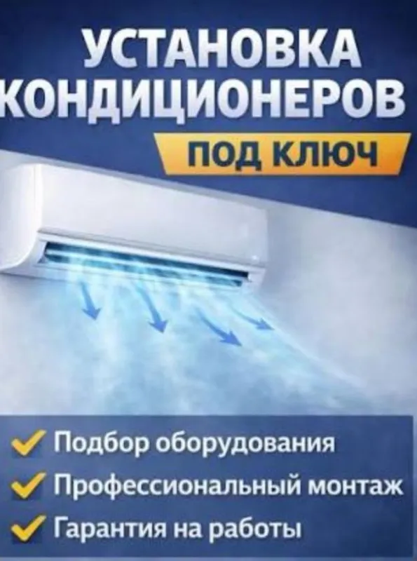 Установка,ремонт кондицеонеров Установка,ремонт кондицеонеров