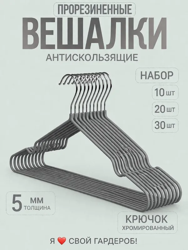 Veshilka temirli usti geliviy qoplamli