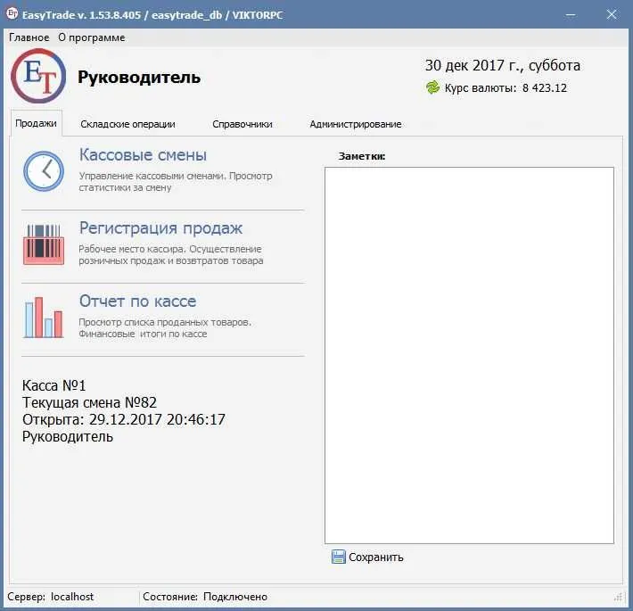 Программа EasyTrade — учет, продажи и склад в одном месте — фото 3