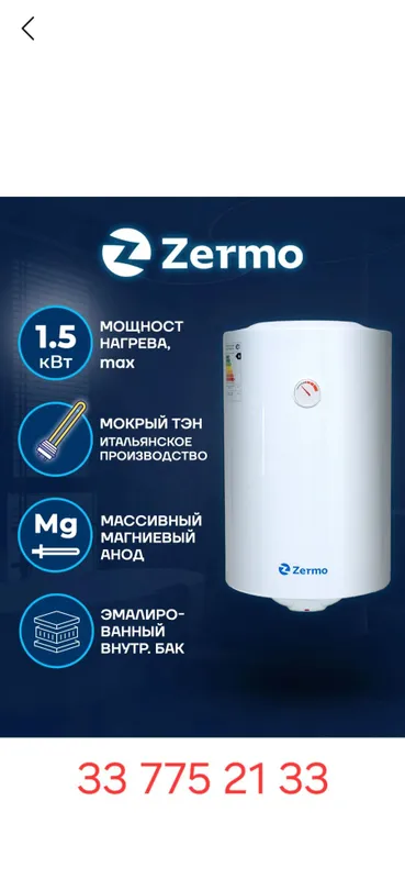 водонагреватель Zermo 10 водонагреватель Zermo 10