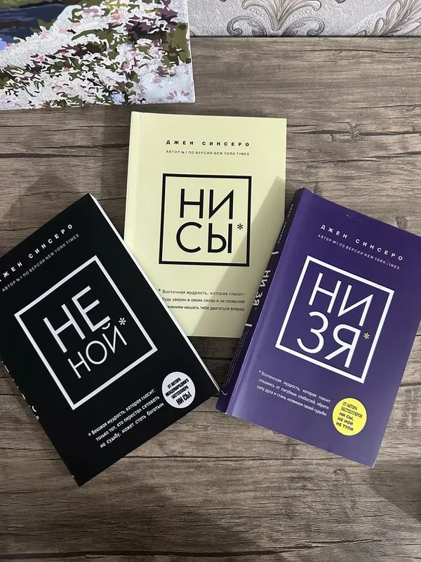 Книги Джен Синсеро 1 Книги Джен Синсеро 1