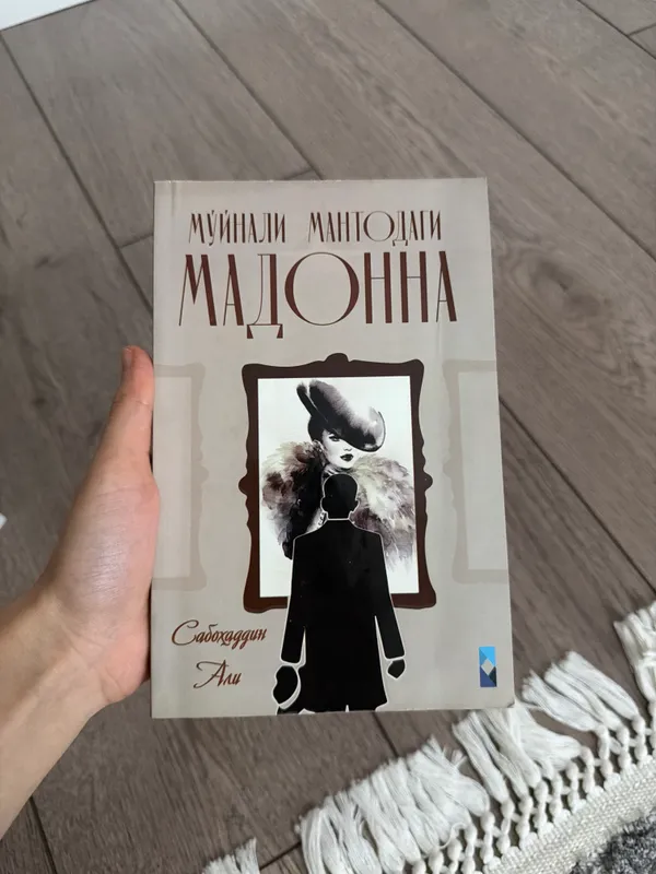 Мадонна в меховом пальто 1