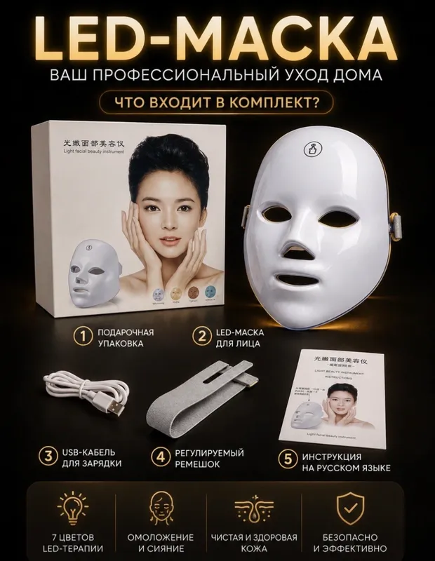 Yuz uchun maska apparati.7 ta etaplik