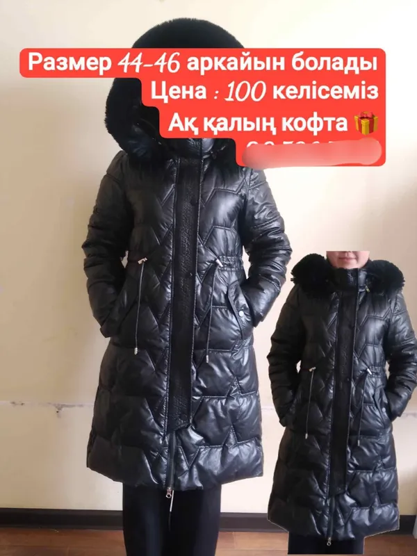 Куртка