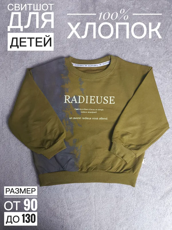 свитшот для детей