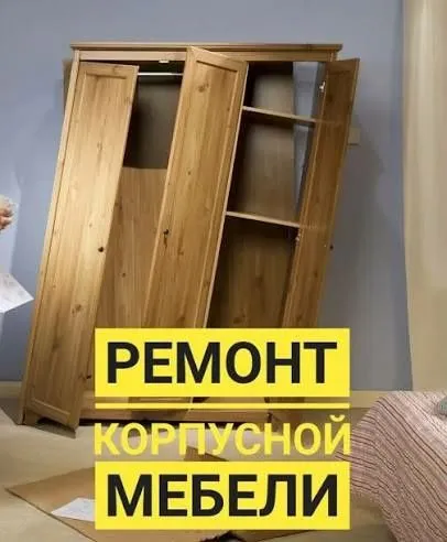 Ремонт мебели. Реставрация. Качество Сроки Горантия. Сергей.
