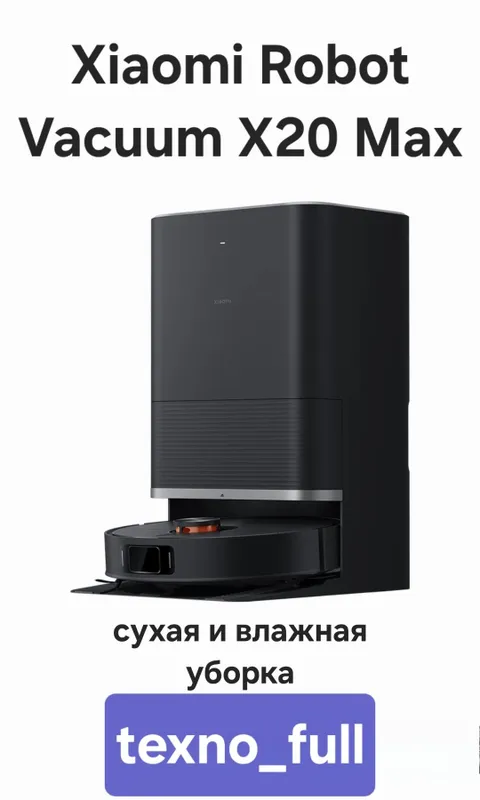 Робот-пылесос Xiaomi Robot Vacuum X20 Max, X20 Pro, X20+ 2025 New
