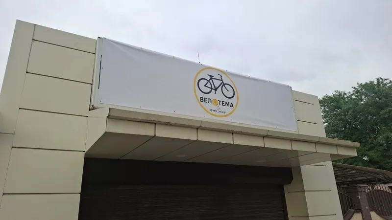 Вело доктор Velotema — фото 1