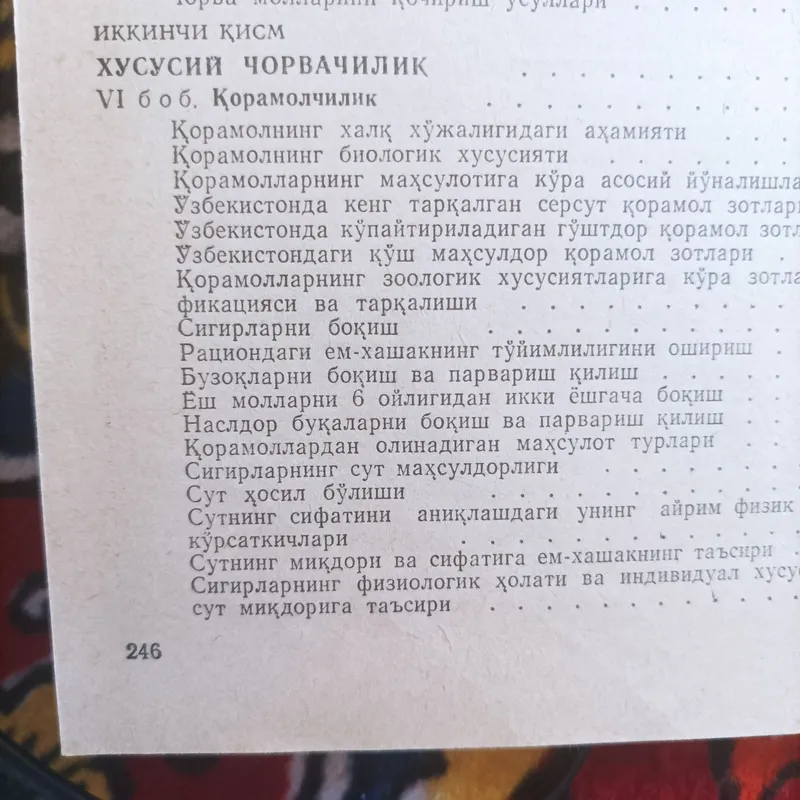 Чорвачилик КУЙЧИЛИК Овцеводство китоб илмий китоб — фото 1