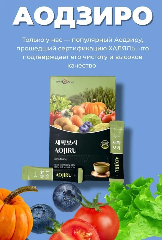 Аодзиро полезный зеленый напиток