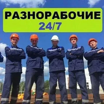 Kunlik ishchilar| Raznarabochiy| Mardikor ishchilar 24/7 bor Мардикор — фото 3