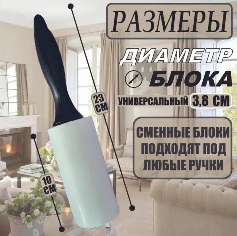 Липкие ролики сменные