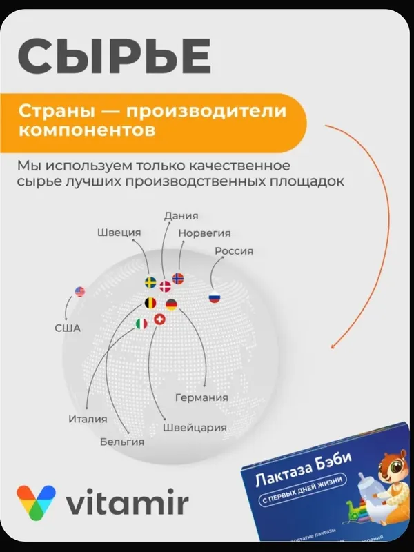 Лактаза бэйби (Фермент лактазы) 6