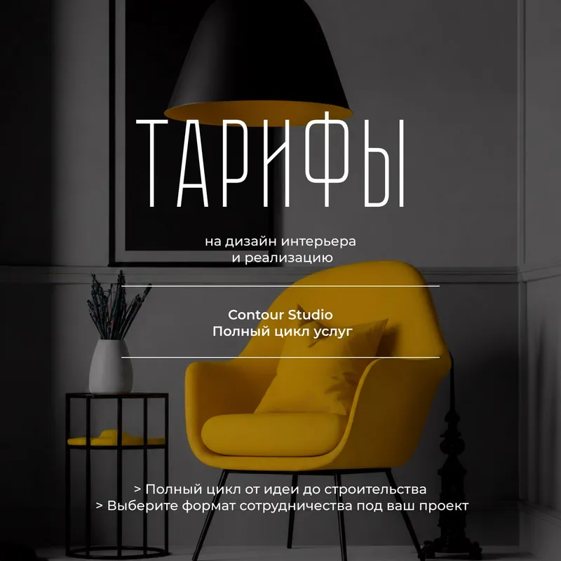 «Премиальные Услуги Дизайна Интерьера» — фото 1