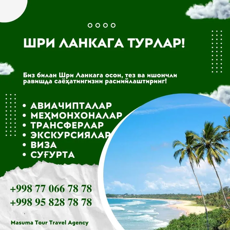 Туры в Шри Ланку! Надежно! Профессионально! 2 Туры в Шри Ланку! Надежно! Профессионально! 2