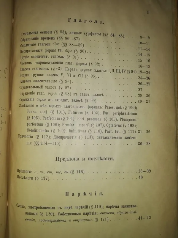 Книги "Еврейско-Татское наречие". 1900 г. — фото 6