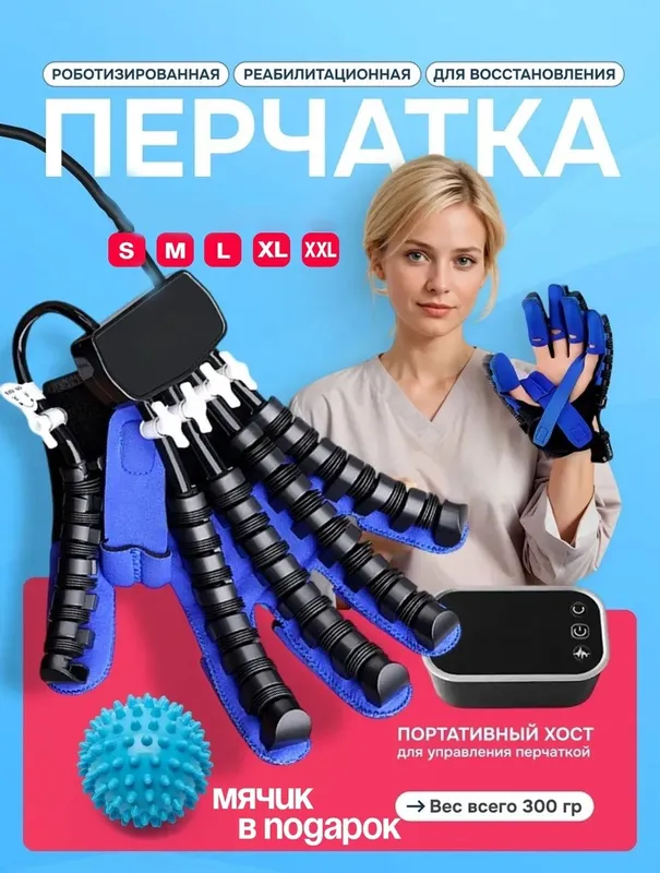 Перчатка для реабилитации после инсульта роботизированная