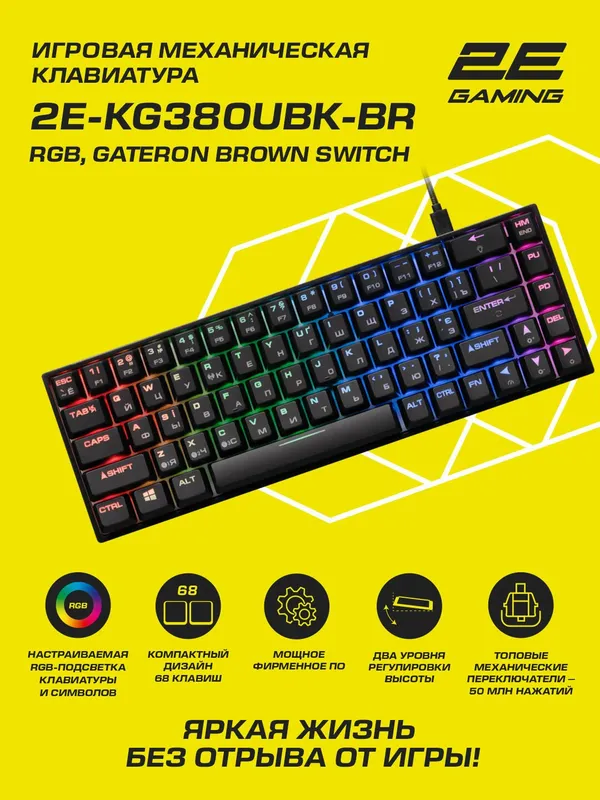 Механическая клавиатура 2E Gaming KG380 (68 кнопок, RGB, проводная/беспроводная, Brown Switch)